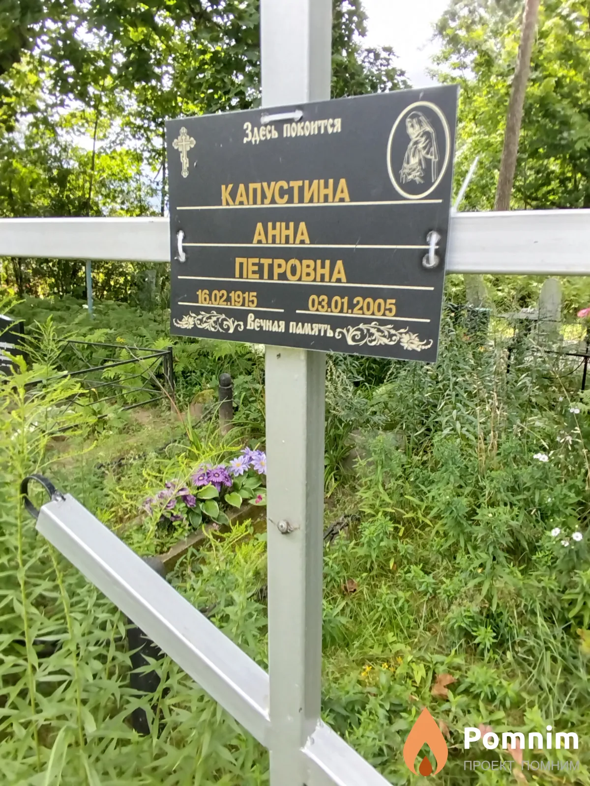 Капустина Анна Петровна