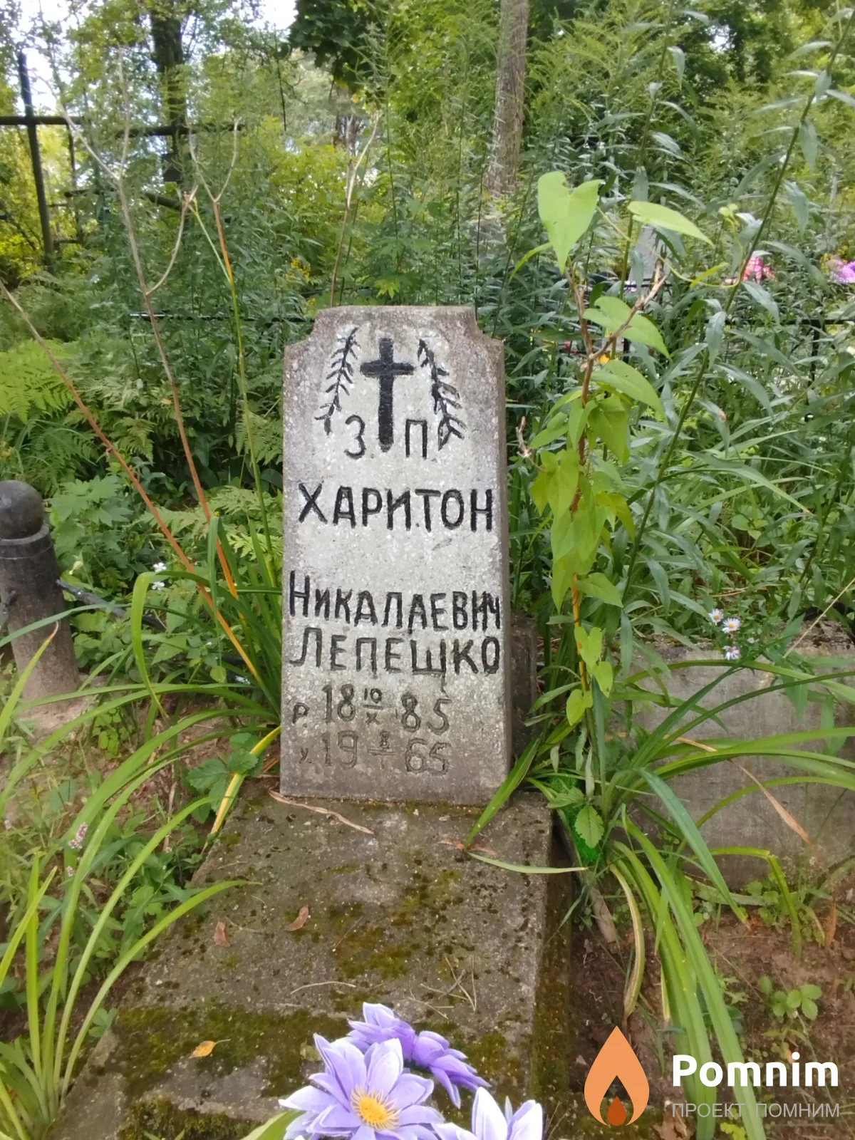 Лепешко Харитон Никалаевич