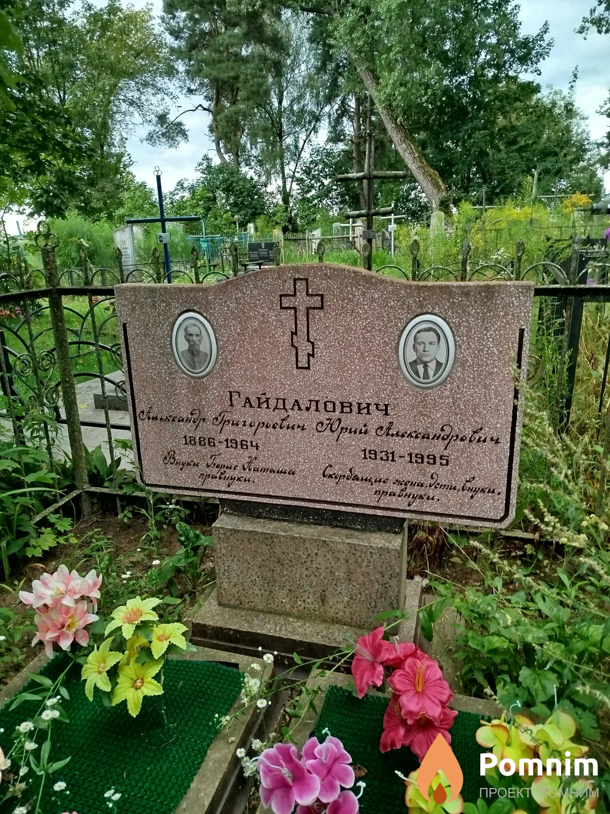 Гайдалович Александр Григорьевич