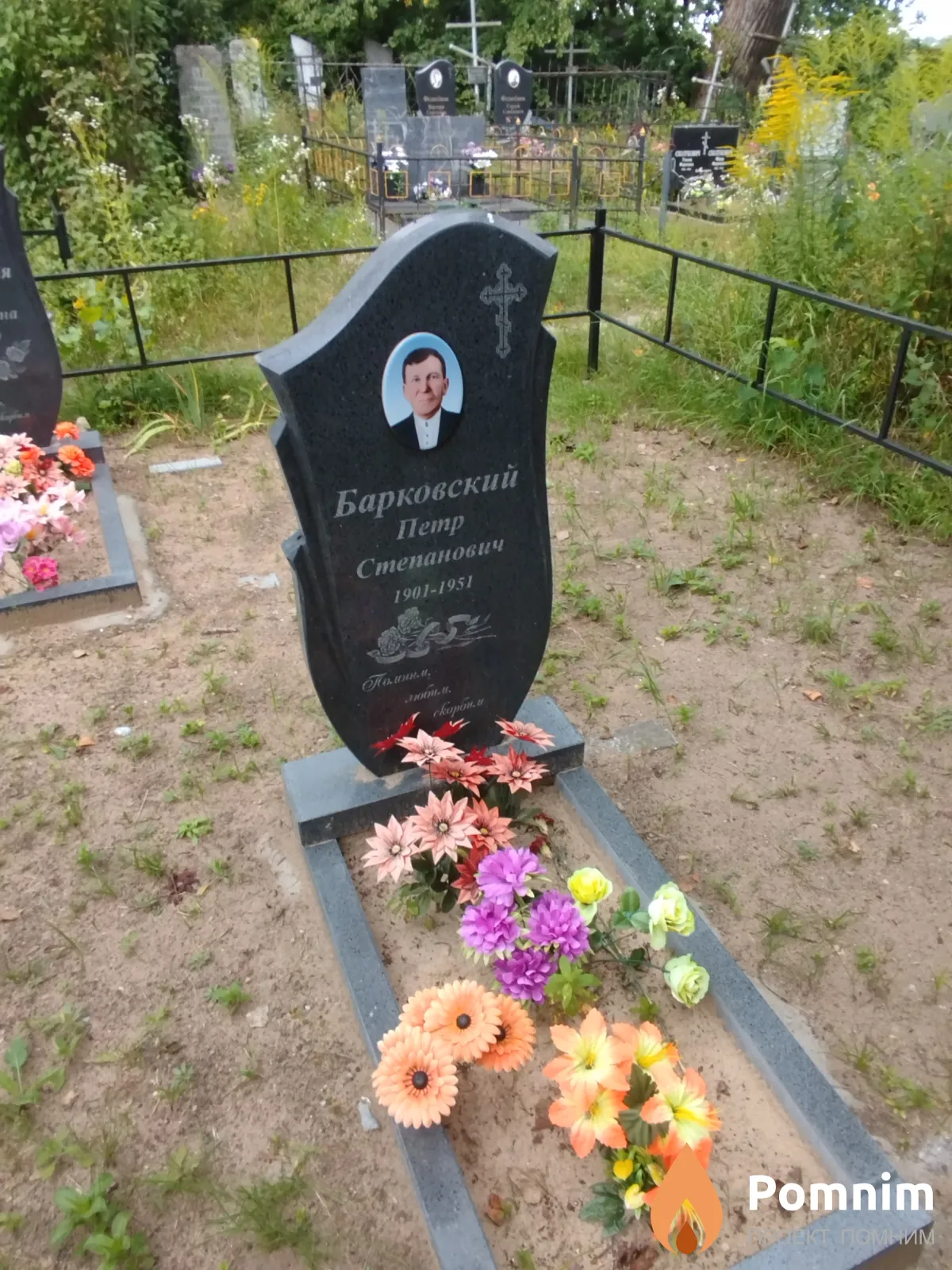 Барковский Пётр Степанович