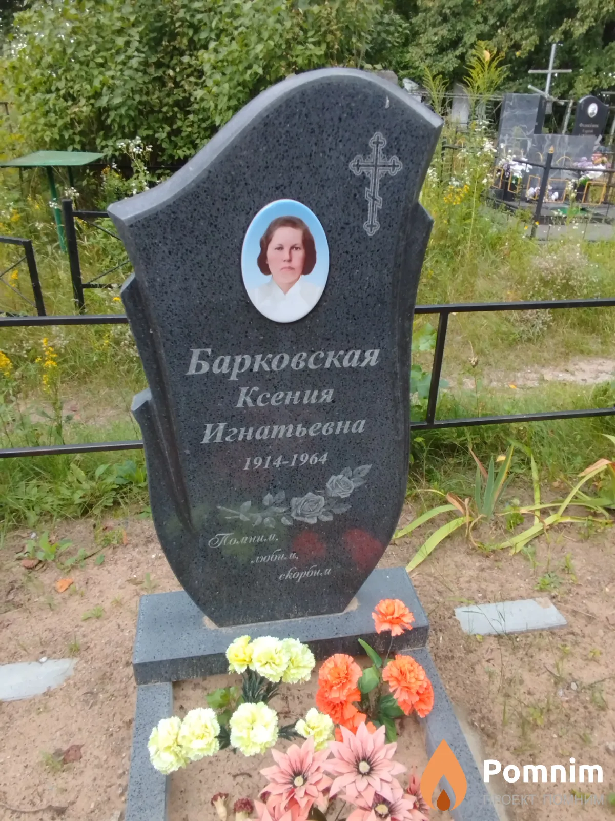 Барковская Ксения Игнатьевна