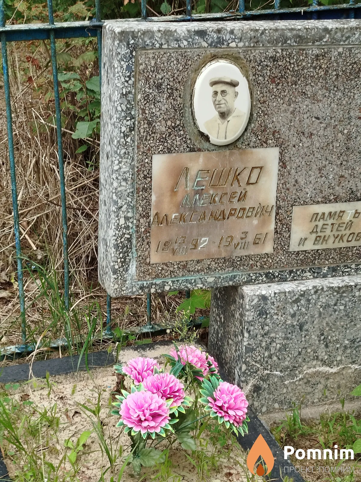 Лешко Алексей Александрович
