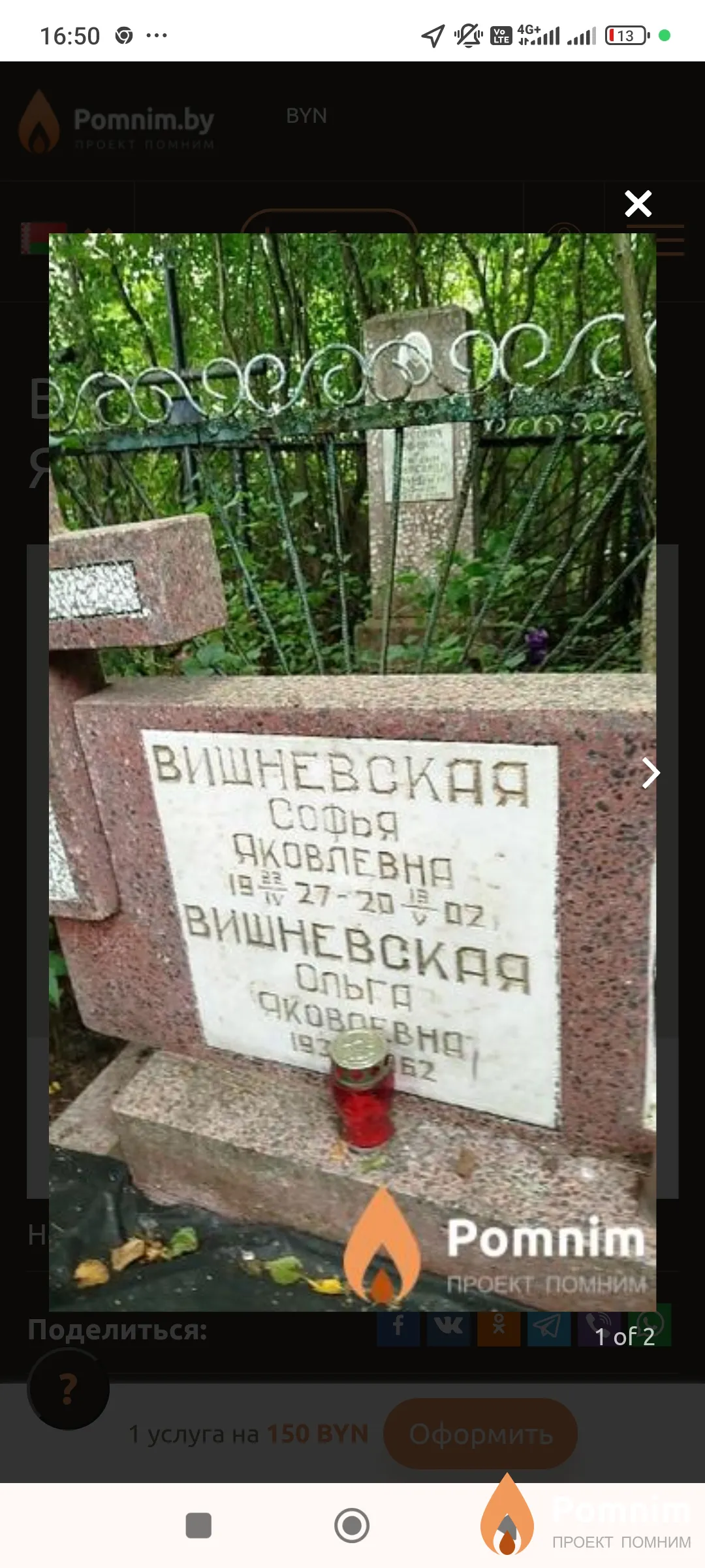 Вишневская Ольга Яковлевна