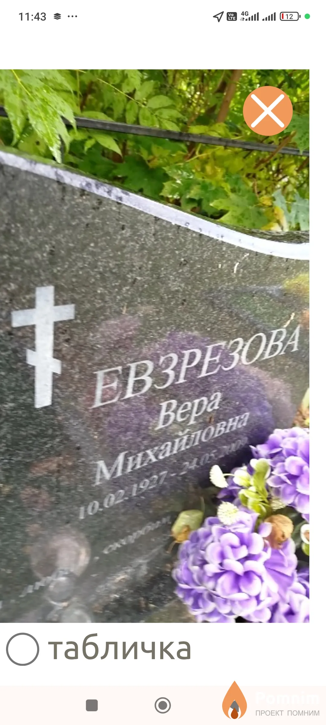 Евзрезова Bepa Михайловна