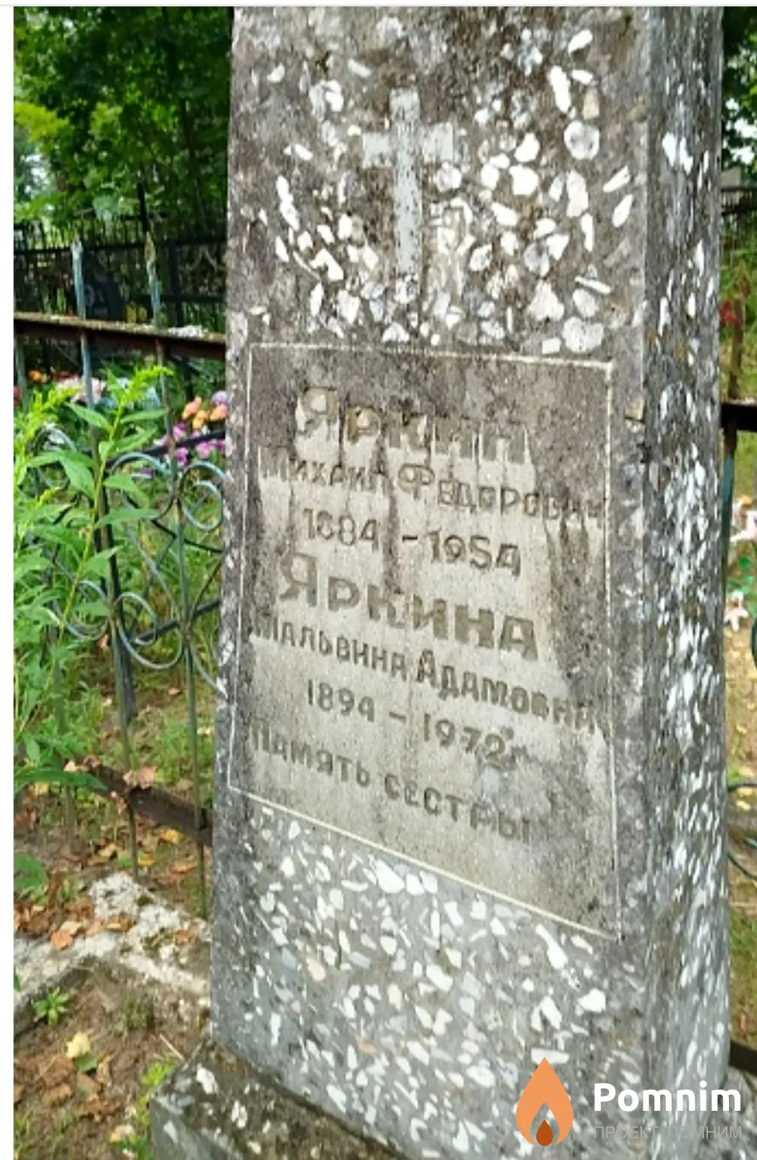 Яркина Мальвина Адамовна