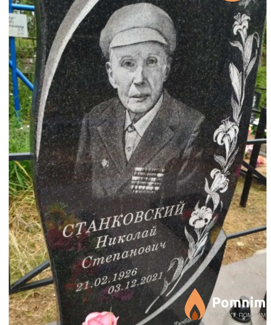 Станковский Николай Степанович