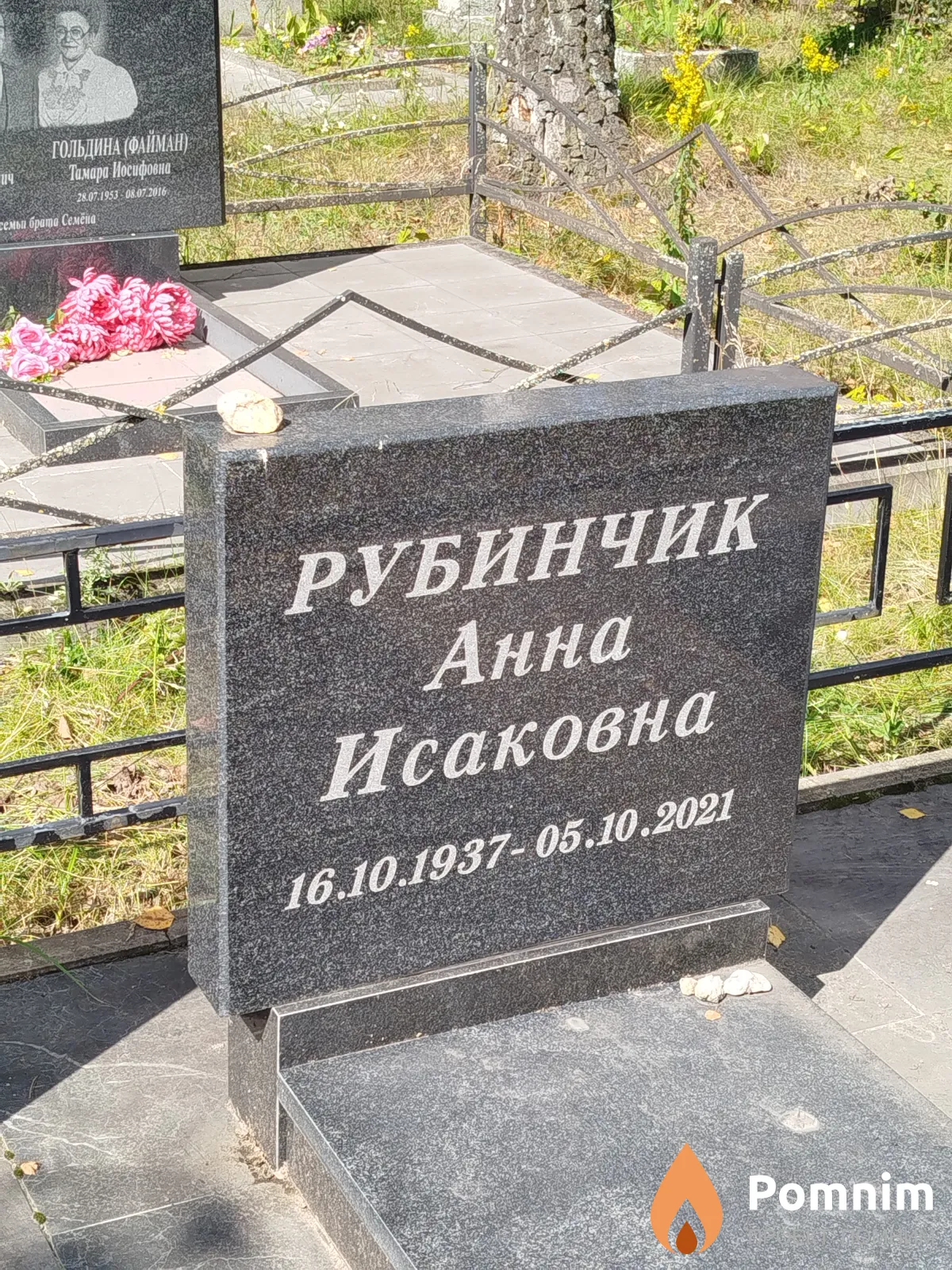 Рубинчик Анна Исаковна