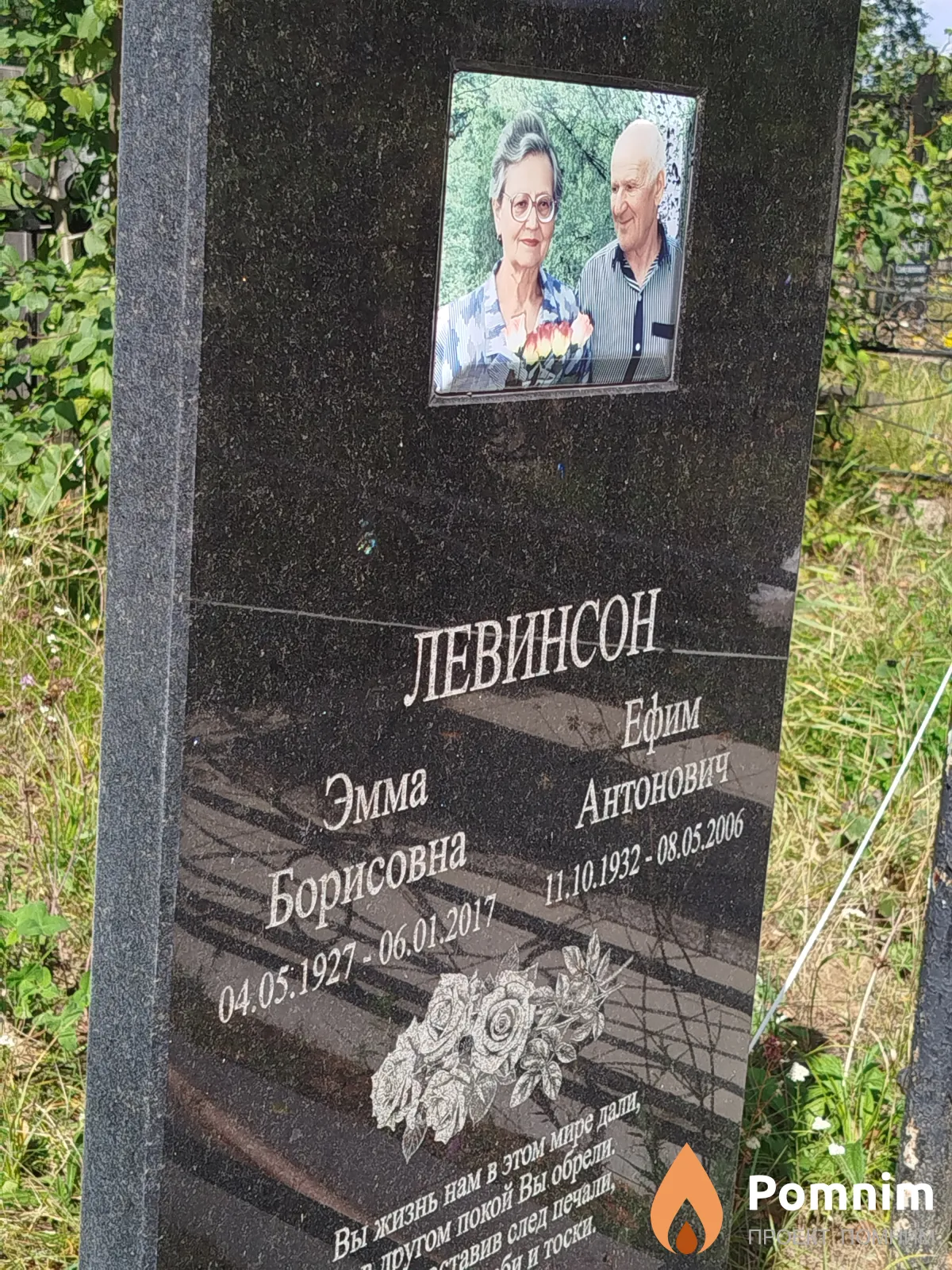 Левинсон Эмма Борисовна