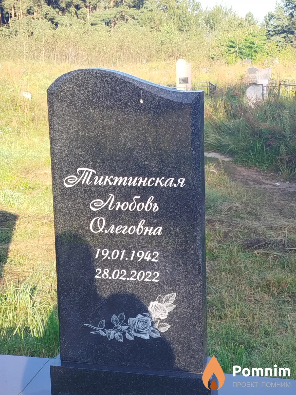 Тиктинская Любовь Олеговна