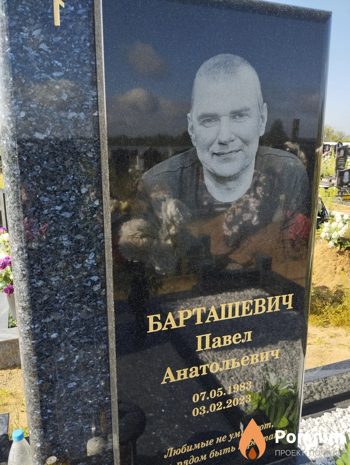Барташевич Павел Анатольевич