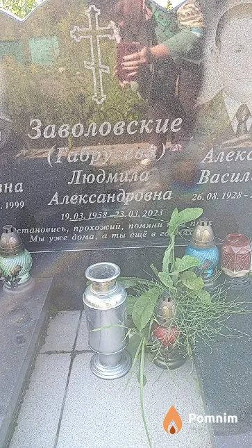 Габрусева Людмила Александровна