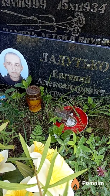 Ладутько Евгений Александрович