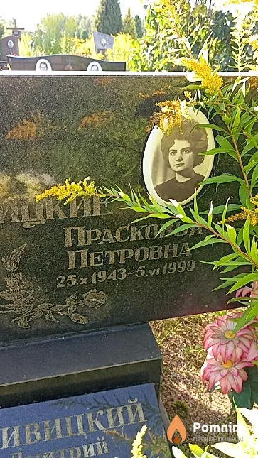 Кривицкая Прасковья Петровна