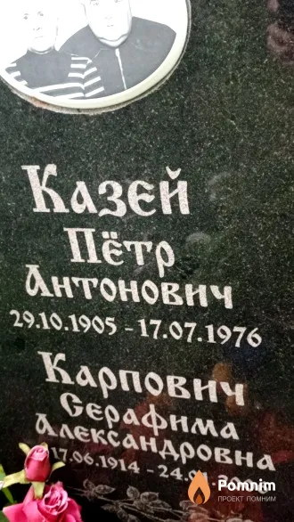 Карпович Серафима Александровна