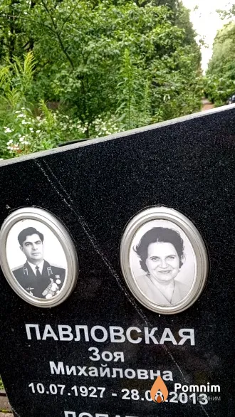 Павловская Зоя Михайловна