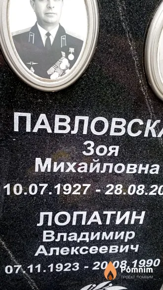 Лопатин Владимир Алексеевич