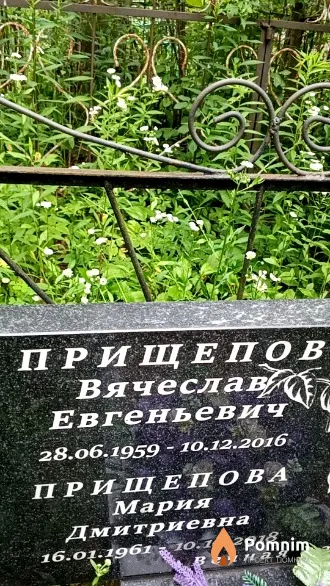 Прищепова Мария Дмитриевна