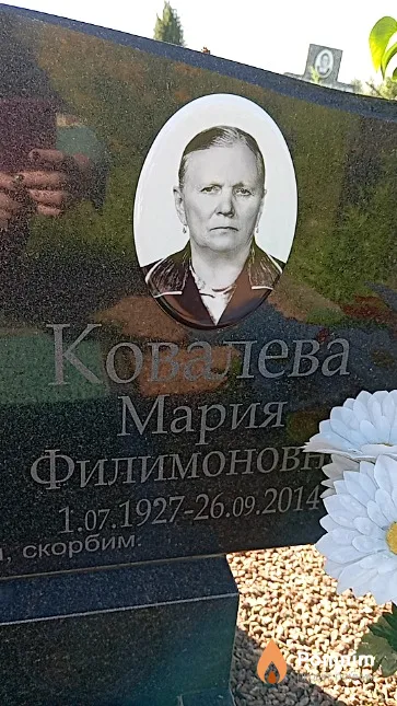 Ковалева Мария Филимоновна