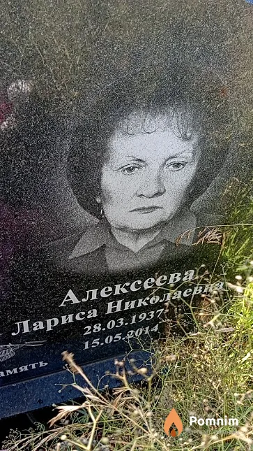 Алексеева Лариса Николаевна
