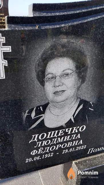 Дощечко Людмила Фёдоровна