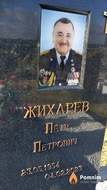 Жихарев Пётр Петрович