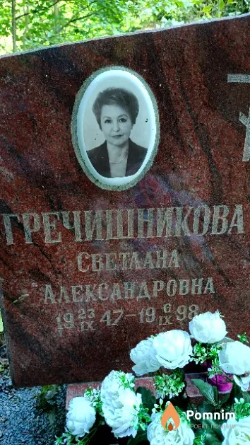 Гречишникова Светлана Александровна