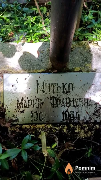 Митько Мария Францевна