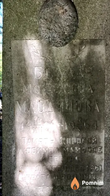Млодинова Белла Моисеевна