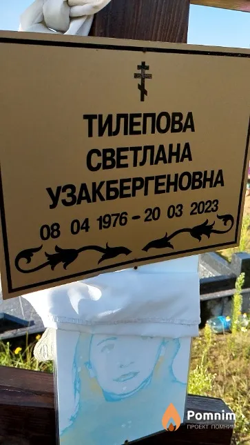 Тилепова Светлана Узакбергеновна
