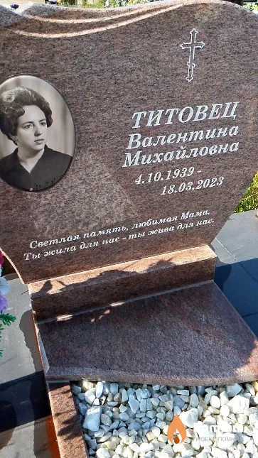 Титовец Валентина Михайловна