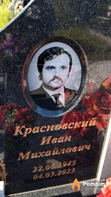 Красновский Иван Михайлович