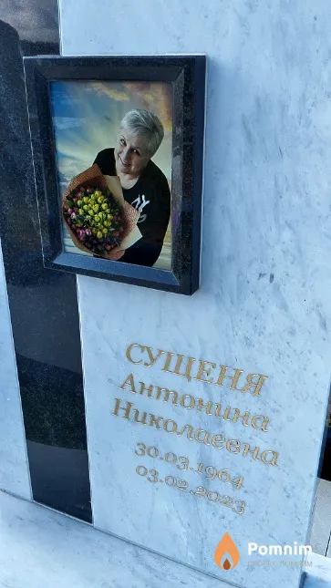 Сущеня Антонина Николаевна