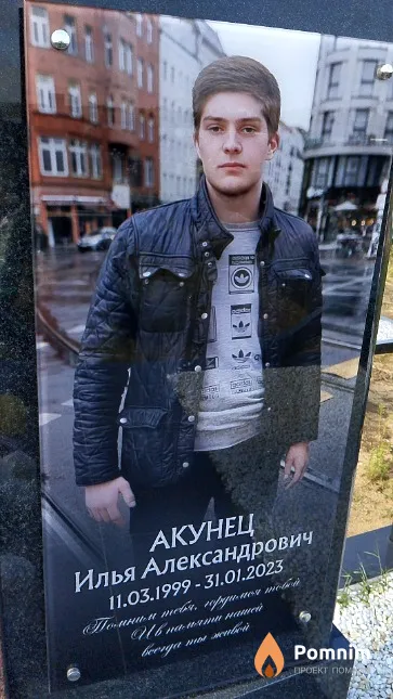 Акунец Илья Александрович