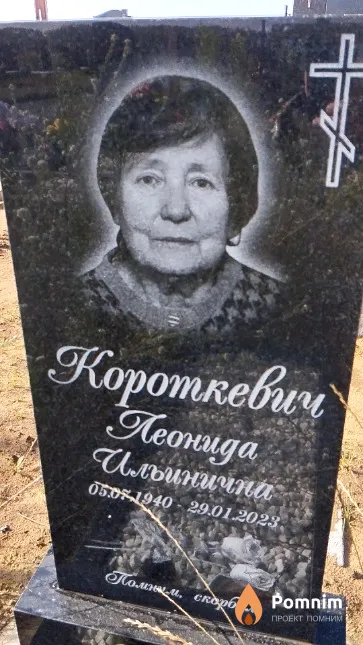 Короткевич Леонида Ильинична