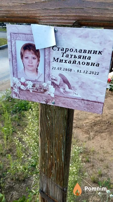 Старолавник Татьяна Михайловна