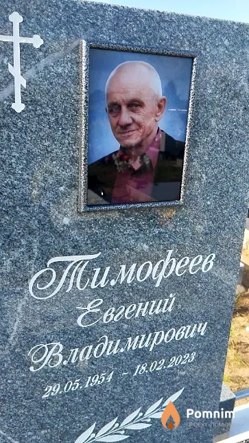 Тимофеев Евгений Владимирович