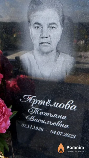 Артёмова Татьяна Васильевна