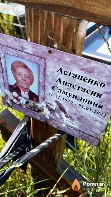 Астапенко Анастасия Самуиловна