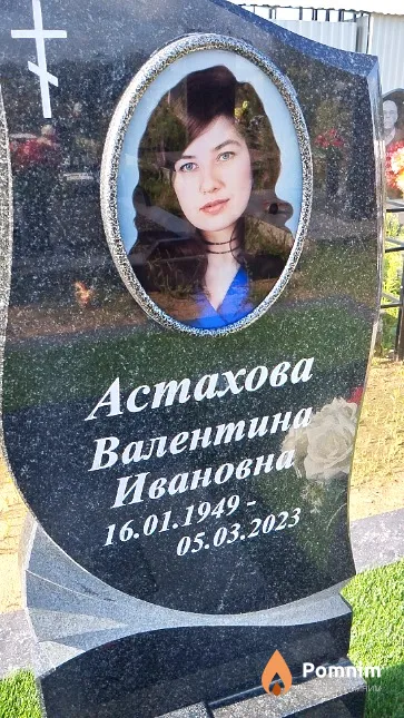 Астахова Валентина Ивановна