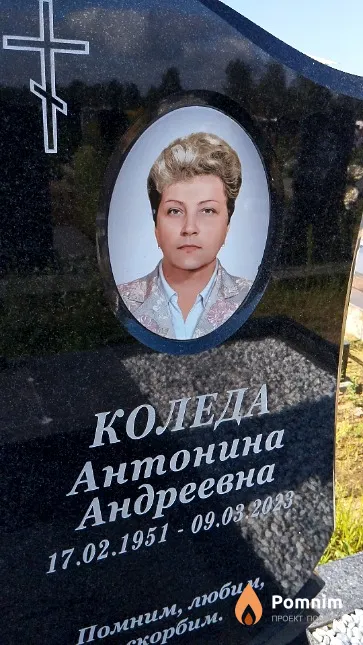 Коледа Антонина Андреевна