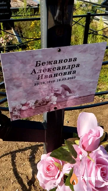 Бежанова Александра Ивановна