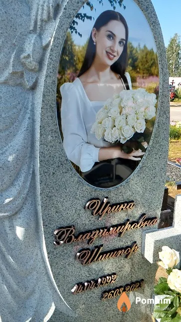 Шишпор Ирина Владимировна
