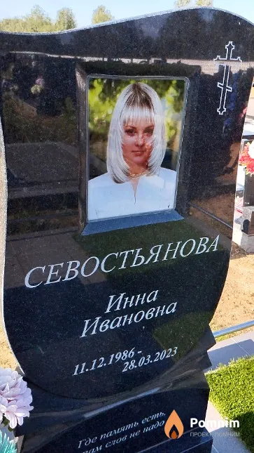 Севостьянова Инна Ивановна