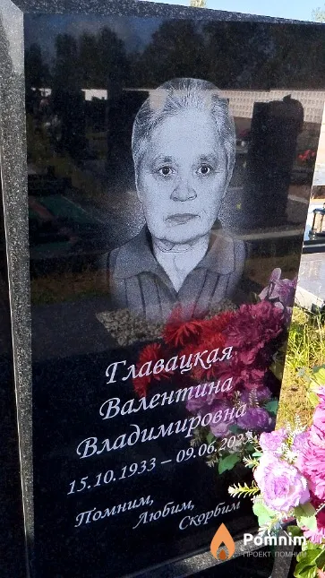 Главацкая Валентина Владимировна