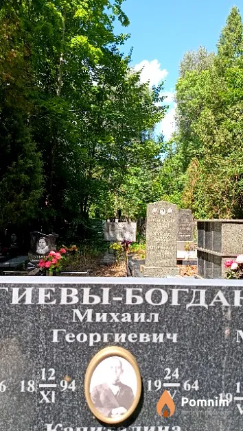 Георгиев-Богданов Михаил Георгиевич