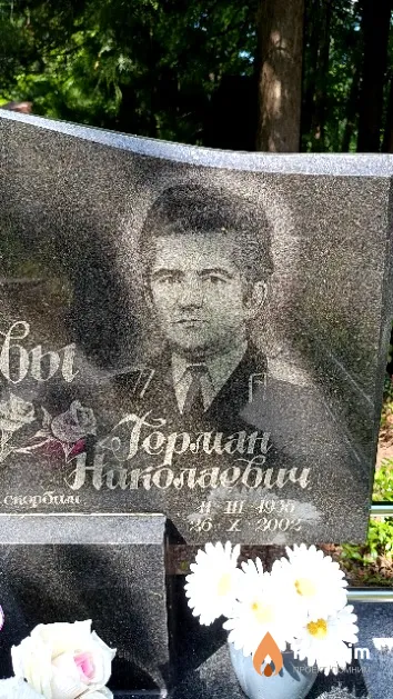 Борисов Герман Николаевич