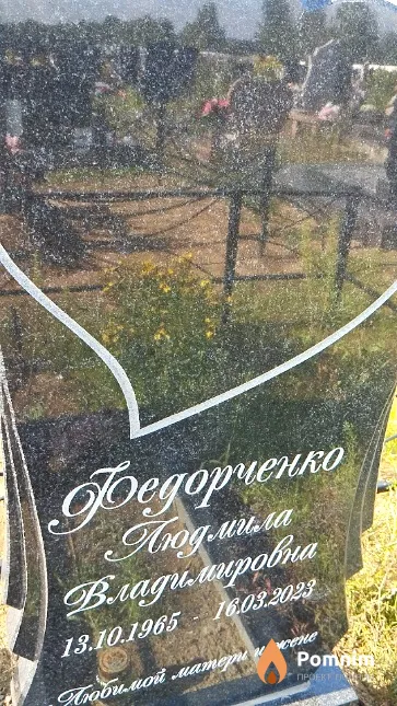Федорченко Людмила Владимировна