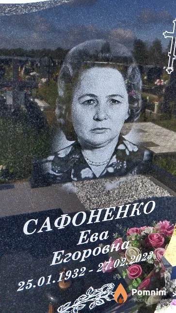 Сафоненко Ева Егоровна