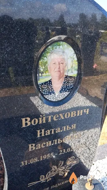 Войтехович Наталья Васильевна