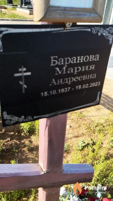 Баранова Мария Андреевна